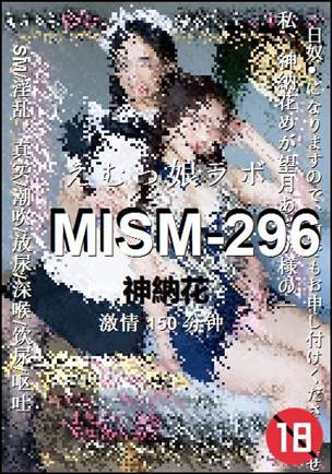 MISM-296种子