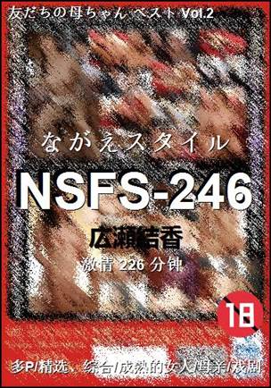 NSFS-246