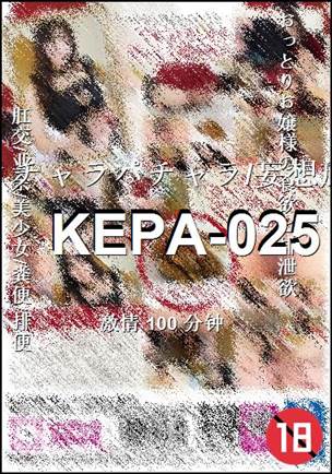 KEPA-025种子
