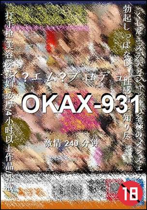 OKAX-931种子
