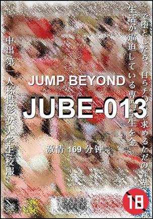JUBE-013种子