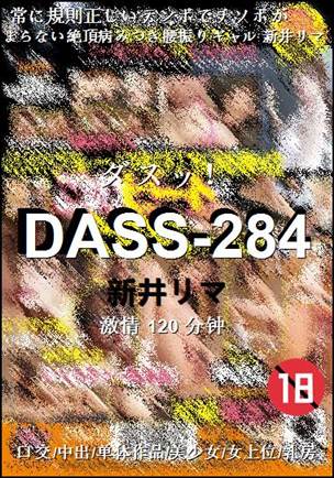 DASS-284种子