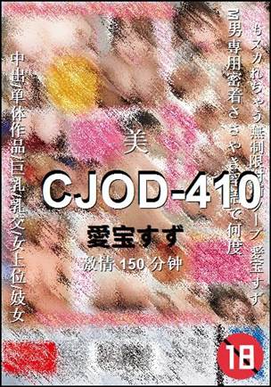 CJOD-410种子