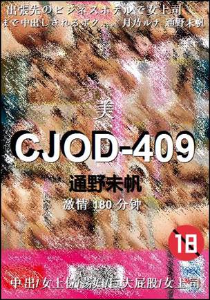 CJOD-409