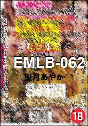 EMLB-062