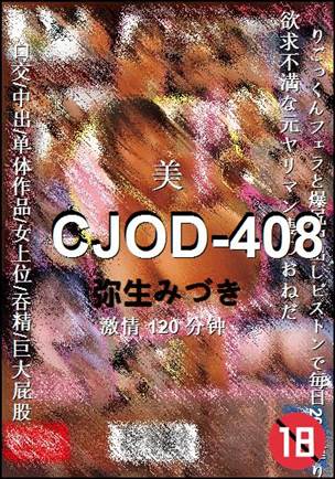 CJOD-408种子