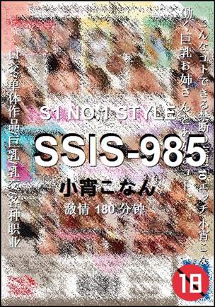 SSIS-985