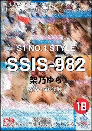 SSIS-982