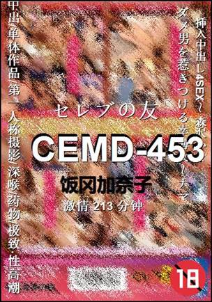 CEMD-453