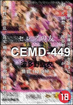 CEMD-449