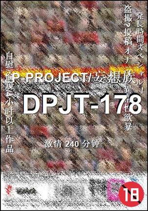 DPJT-178