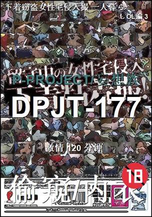 DPJT-177