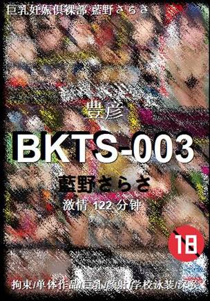 BKTS-003