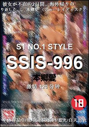 SSIS-996