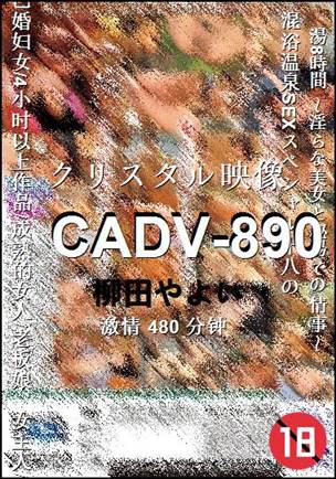 CADV-890种子