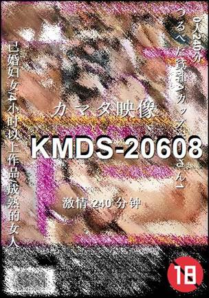 KMDS-20608