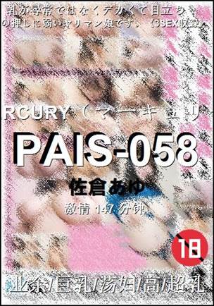 PAIS-058种子