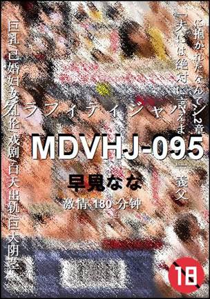 MDVHJ-095