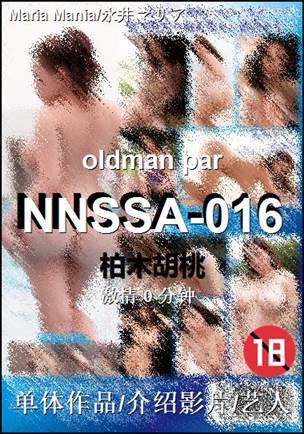 NNSSA-016种子
