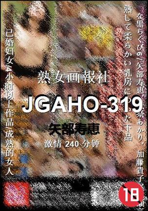 JGAHO-319种子