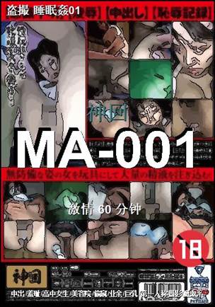 MA-001种子
