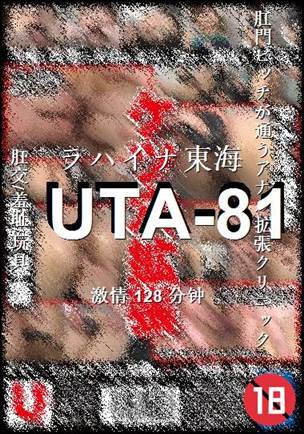 UTA-81种子