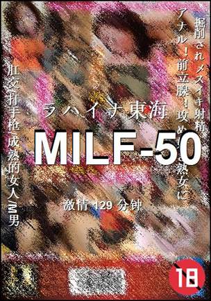 MILF-50种子