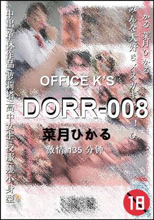 DORR-008种子