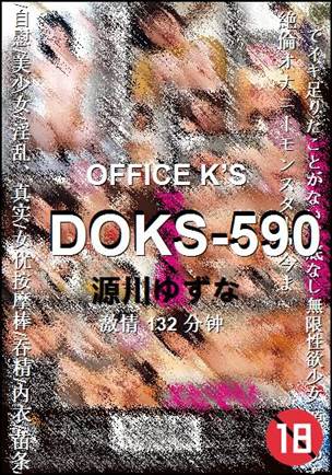 DOKS-590种子