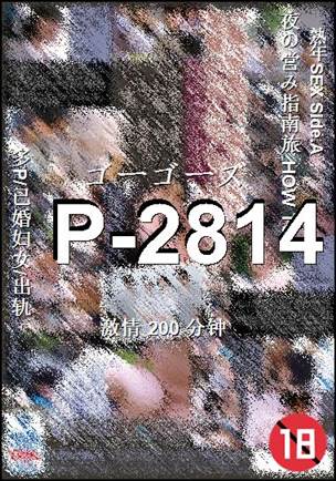 P-2814种子