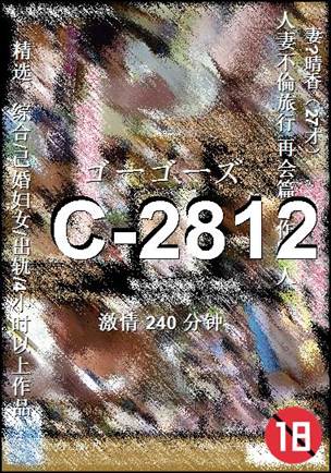 C-2812种子
