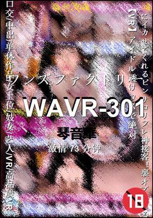 WAVR-301种子