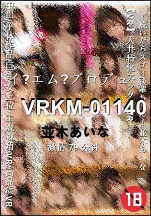 VRKM-01140种子