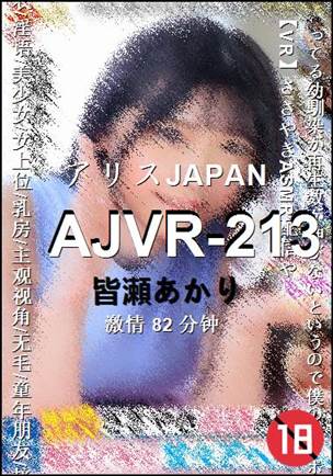 AJVR-213种子