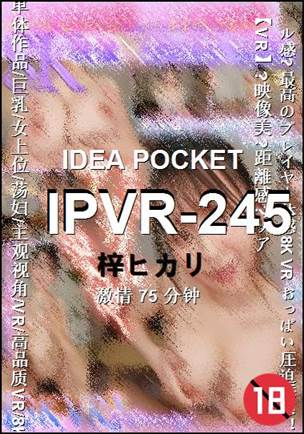 IPVR-245种子