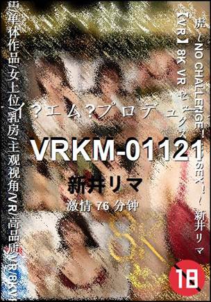 VRKM-01121种子