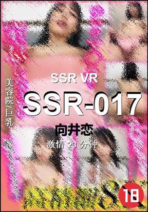 SSR-017种子
