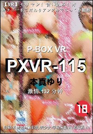 PXVR-115种子