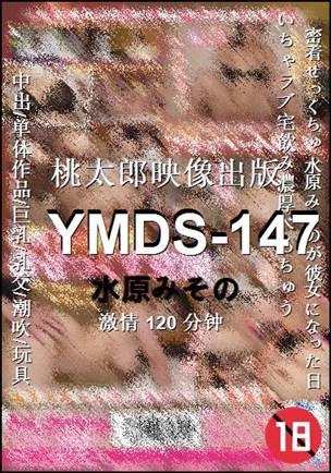 YMDS-147种子