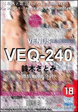 VEQ-240种子