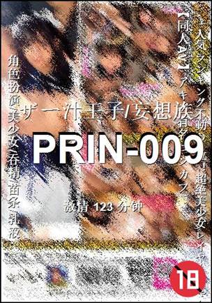 PRIN-009种子