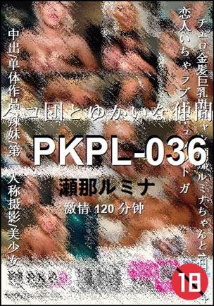 PKPL-036种子
