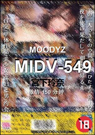 MIDV-549种子