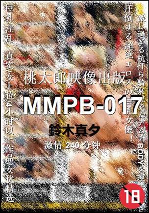 MMPB-017