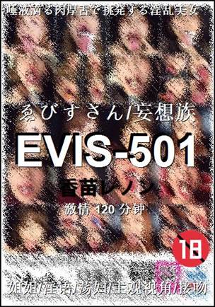 EVIS-501