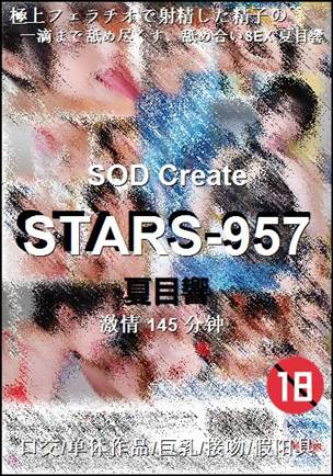 STARS-957种子