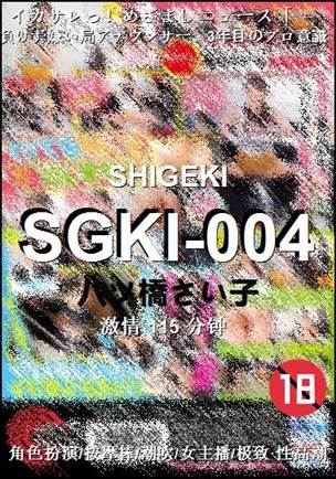 SGKI-004种子