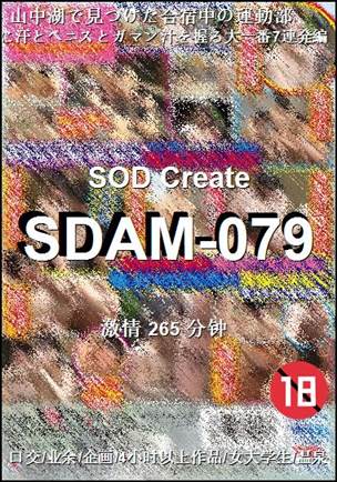 SDAM-079种子