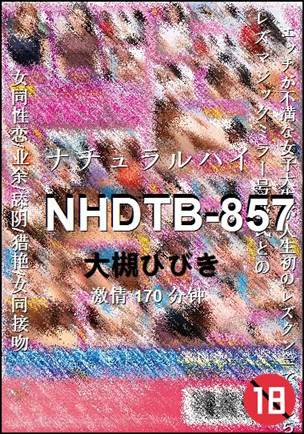 NHDTB-857种子