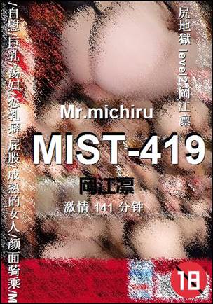 MIST-419种子